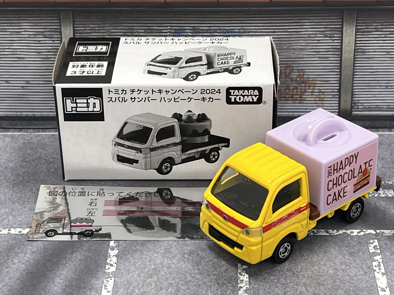 保障できる トミカ チケットキャンペーン 2024・・・第537回今日のトミカ ミニカー