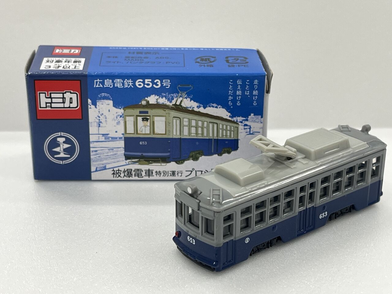 トミカ 広島電鉄653号 被爆電車特別運行プロジェクト・・・第445
