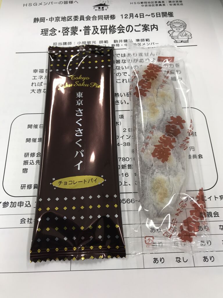 住まいと暮らしのブログ市場 Hsg研修 ウインク愛知 太白永餅 駒井 青森ヒバ がぶ飲み青冬コーラ 懇親会 鳥鍋 馬刺し 餃子 コロッケ うどん 東横イン 銀のくら にんにくバターラーメン