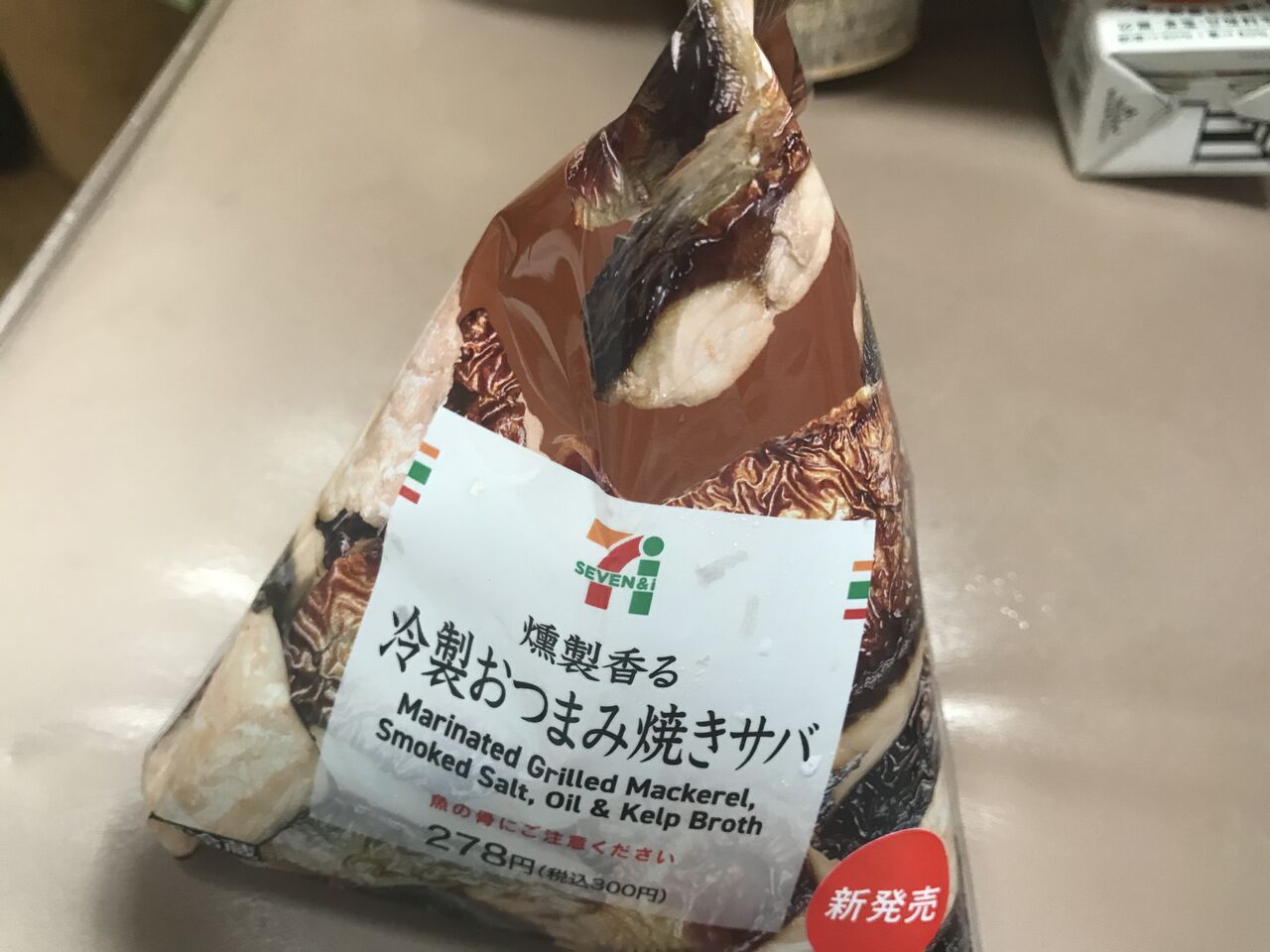 霧雨 冷製おつまみ焼きサバ 極小粒納豆 新作アイス なし水 ミニストップ ゴールデンパインハロハロ 甘い生活 弓月光 幸せを生む住まい ひでさんブログ 霧雨 冷製おつまみ焼きサバ 極小粒納豆 新作アイス なし水 ミニストップ ゴールデンパインハロハロ 甘い生活 弓月光 幸せを生む住まい ひでさんブログ