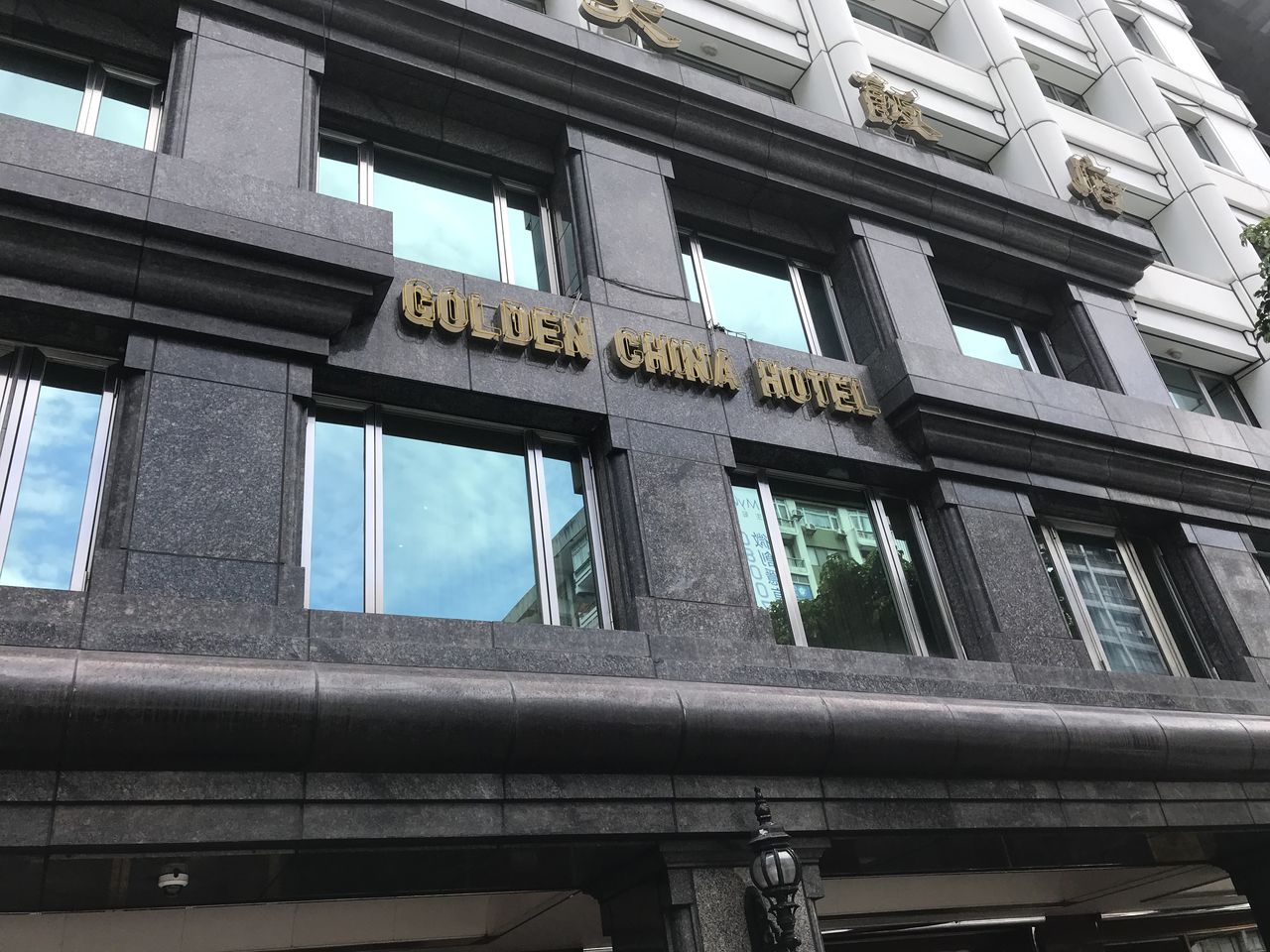 台湾旅行 烏来 滝 ゴールデンチャイナホテル 紹興酒 大根餅 飲茶 焼きそば チャーハン 杏仁豆腐 ゴマ団子 幸せを生む住まい ひでさんブログ
