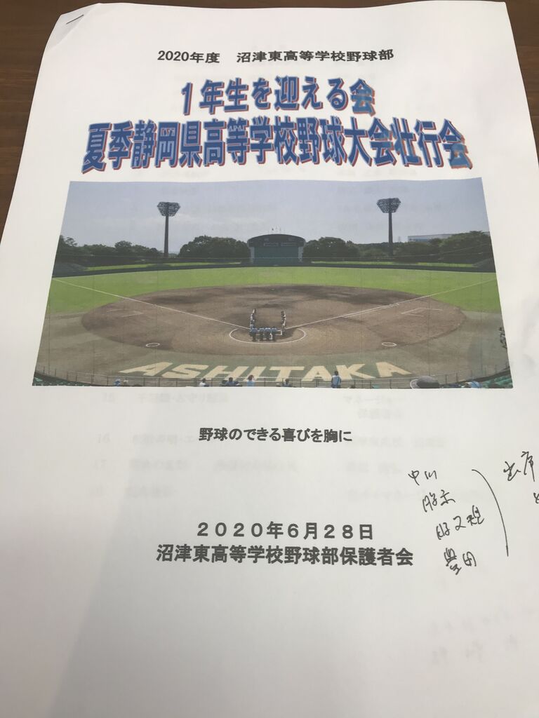 沼津東高校野球部 一年生を迎える会 夏季静岡県高等学校野球大会壮行会 練習用ユニフォーム 勝又監督 知勇兼備 応援団 レリーフ 幸せを生む住まい ひでさんブログ 沼津東高校野球部 一年生を迎える会 夏季静岡県高等学校野球大会壮行会 練習用ユニフォーム 勝又監督 知勇兼備 応援団 レリーフ 幸せを生む住まい ひでさんブログ