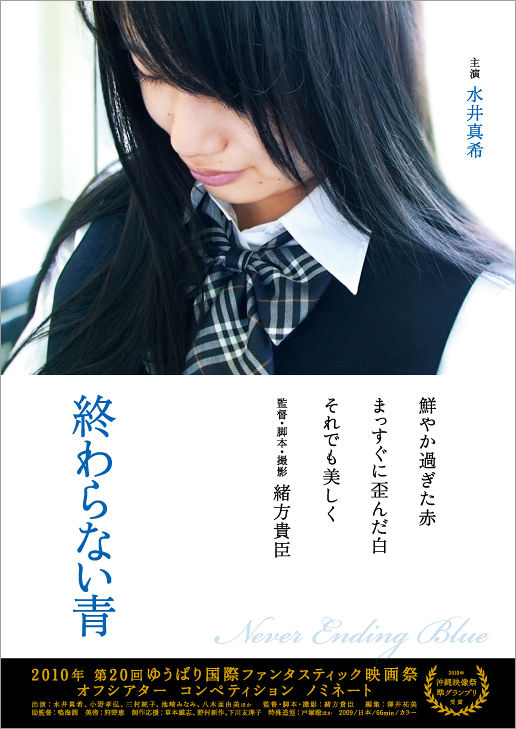 緒方貴臣『終わらない青』 : ピンクサイドを歩け
