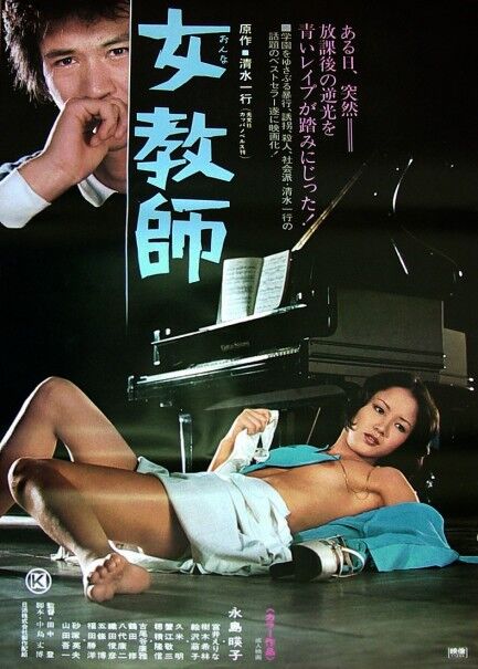 田中登 女教師 ピンクサイドを歩け