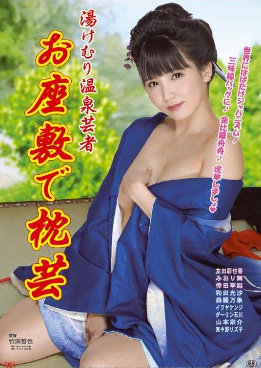 竹洞哲也 湯けむり温泉芸者 お座敷で枕芸 ピンクサイドを歩け 竹洞哲也 湯けむり温泉芸者 お座敷で枕芸 ピンクサイドを歩け