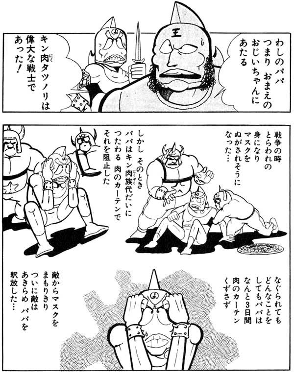 キン肉マン 勝敗の決着は死以外にありえない 編 格闘技ごった煮速報 キン肉マン 勝敗の決着は死以外にありえない 編 格闘技ごった煮速報