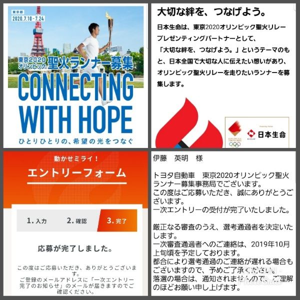 2020東京オリンピック 聖火ランナーエントリー終了 Room Hidex