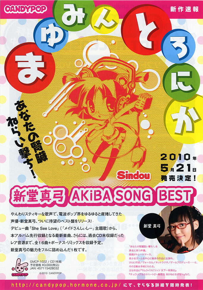 Cd 新堂真弓 Akiba Best Song 新堂真弓 まゆみんとろにか 新作続 まゆみんとろにか