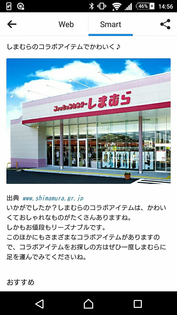 流行のコラボ子ども服はしまむらで賢くゲット 女の子編 家づくりのお役立ち情報と私の関心事