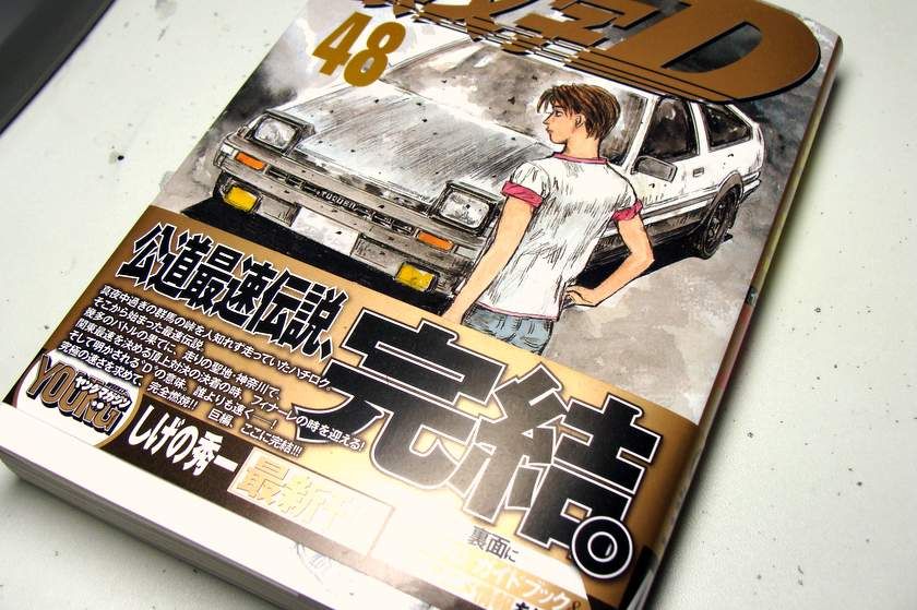 イニｄ最終巻 頭文字d 48 完 買ってきた やぶれさぶれ