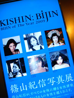 アート・デザイン・音楽 Kishin:bijin : Bijin of the year 2009 アート・デザイン・音楽 Kishin:bijin : Bijin of the year 2009
