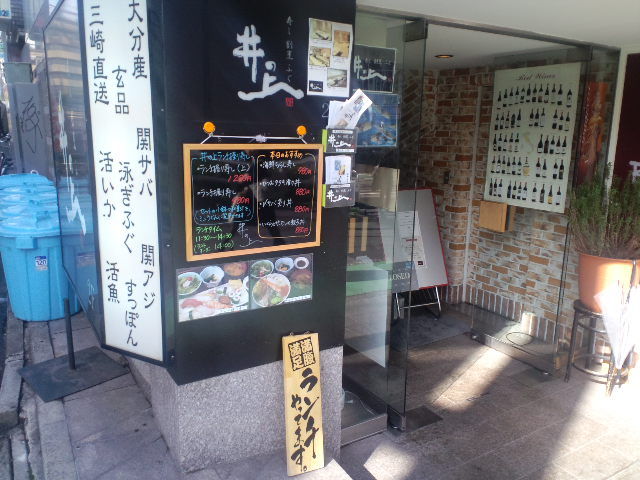 町田ランチ Vol 11 寿し 割烹 ふぐ 井の上 Hi Fashion Recordsのブログ