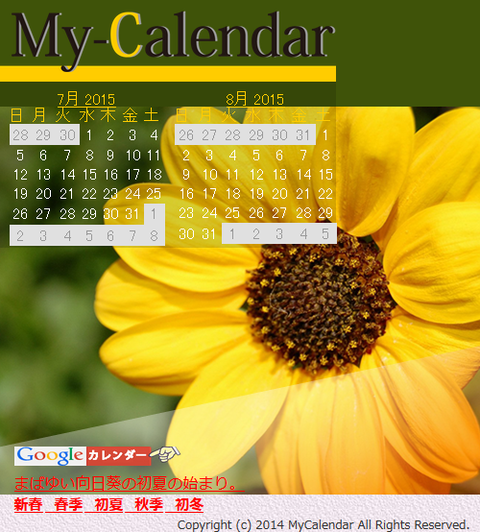 mycalendar2初夏