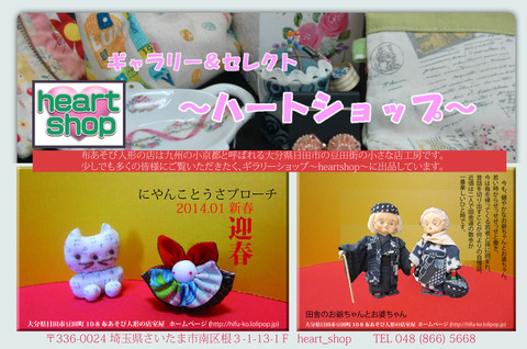 heartshop
