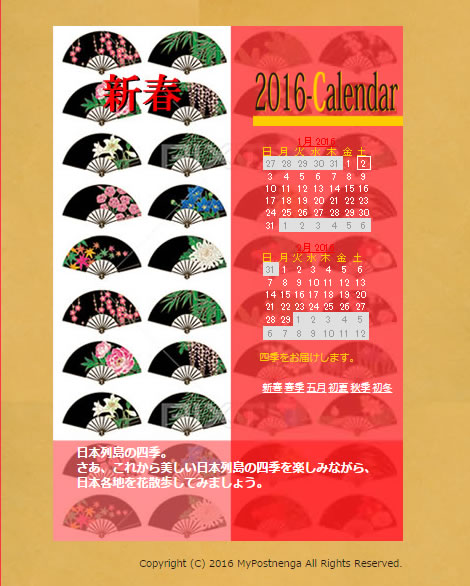 2016mynengaⅠ2