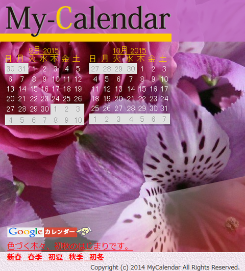 mycalendar2秋季