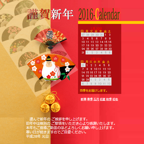 2016nenga