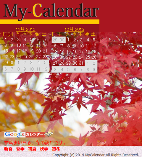 mycalendar2初冬