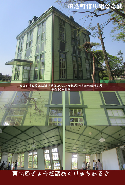 ⑳旧忍町信用組合店舗