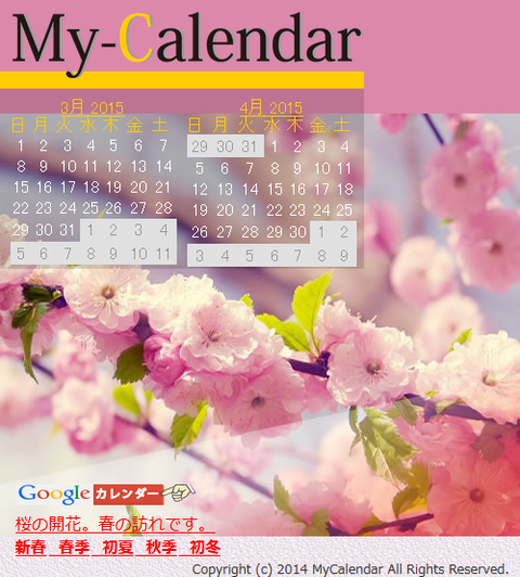 mycalendar2春季