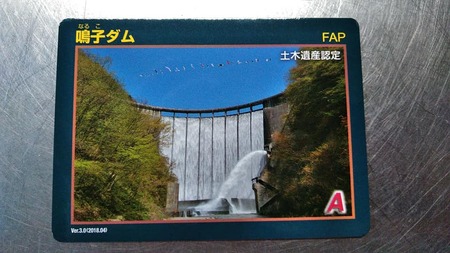 ダムカード