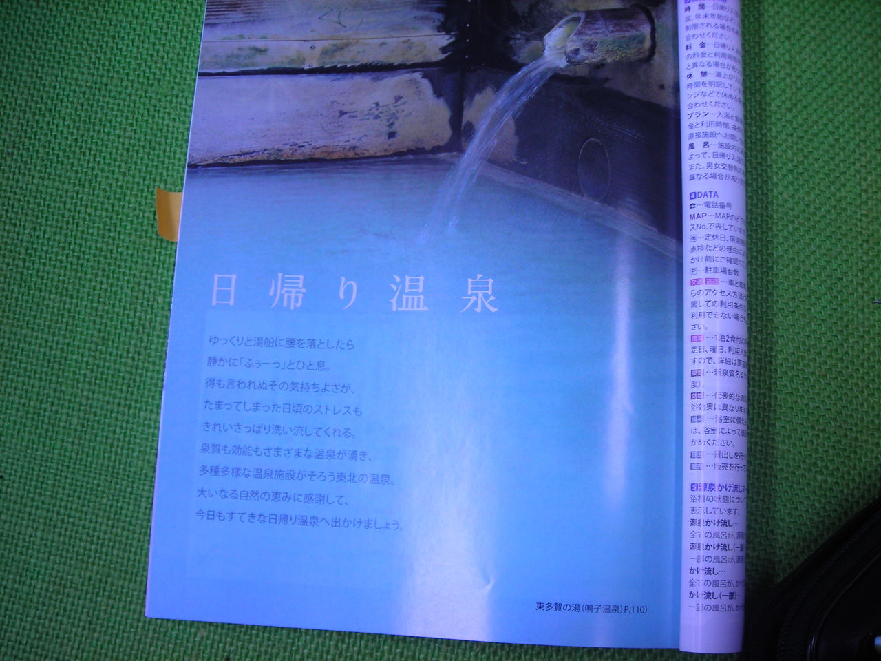 みやぎ日帰り温泉 鳴子温泉の乳白色のお風呂より みやぎ日帰り温泉 鳴子温泉の乳白色のお風呂より
