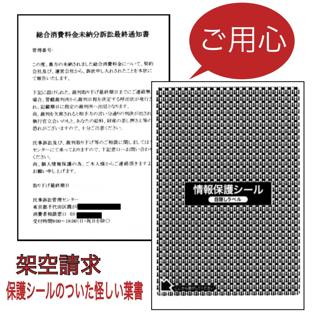 詐欺葉書 0345300427 03 4530 0427 民事訴訟管理センター 不当請求注意報