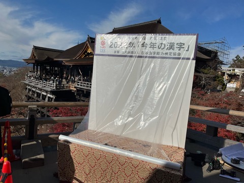 kiyomizu 12.12.2022-1
