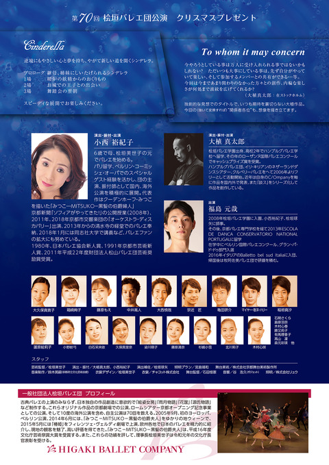 桧垣バレエ団様_70th公演チラシ_b2