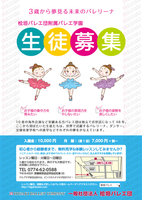 生徒募集チラシ