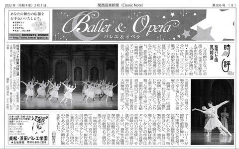 関西音楽新聞