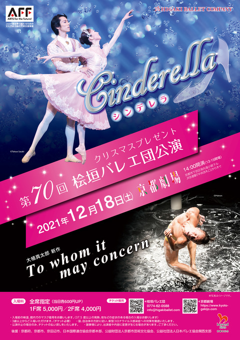 桧垣バレエ団様_70th公演チラシ_f2