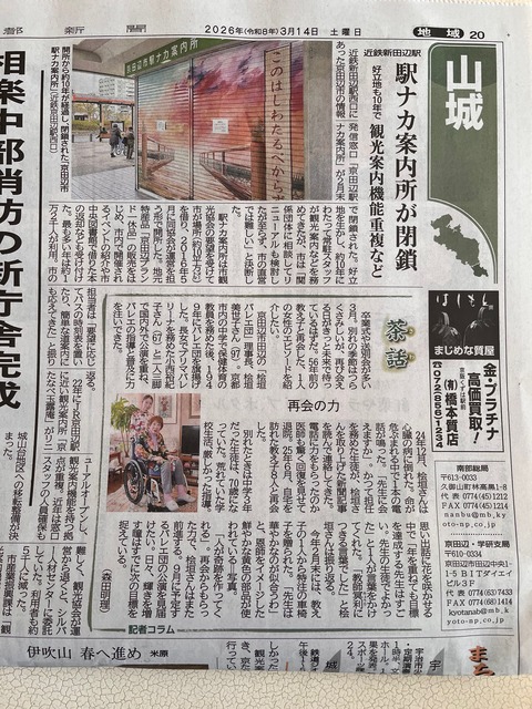 14.03.2026 Kyotoshinbun