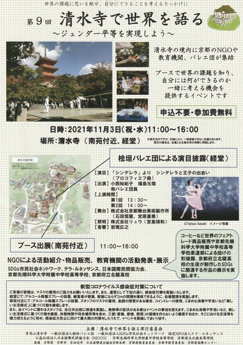 kiyomizudera Leaflet 2021 front.pdf