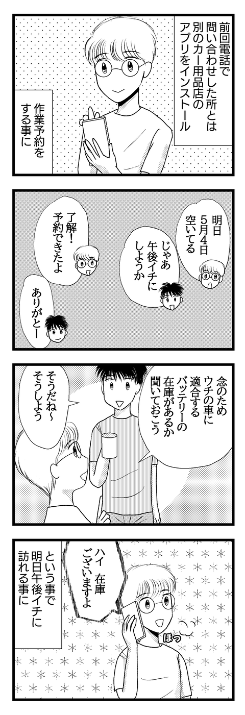 バッテリー011