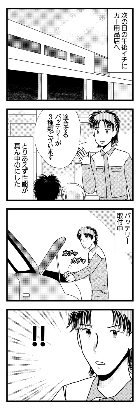 バッテリー012