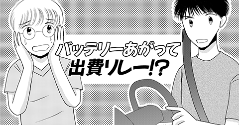 バッテリーnote見出し2026s