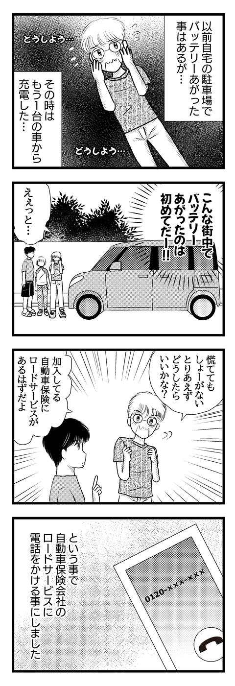 バッテリー005