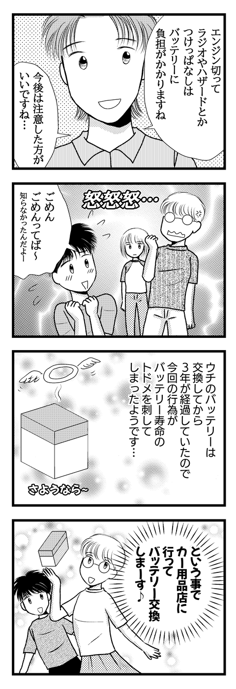 バッテリー009