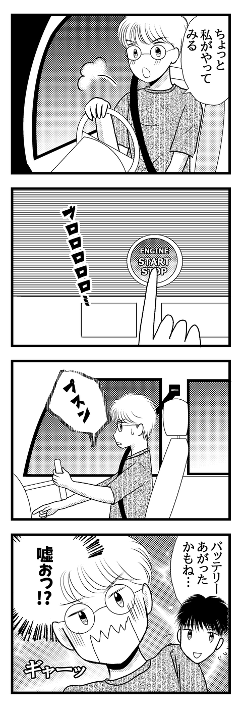 バッテリー004