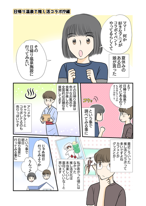 推し活コラボ001