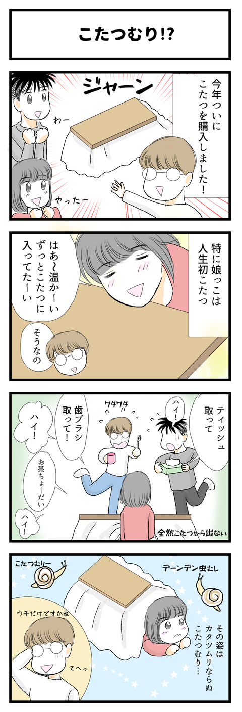 kotatsu