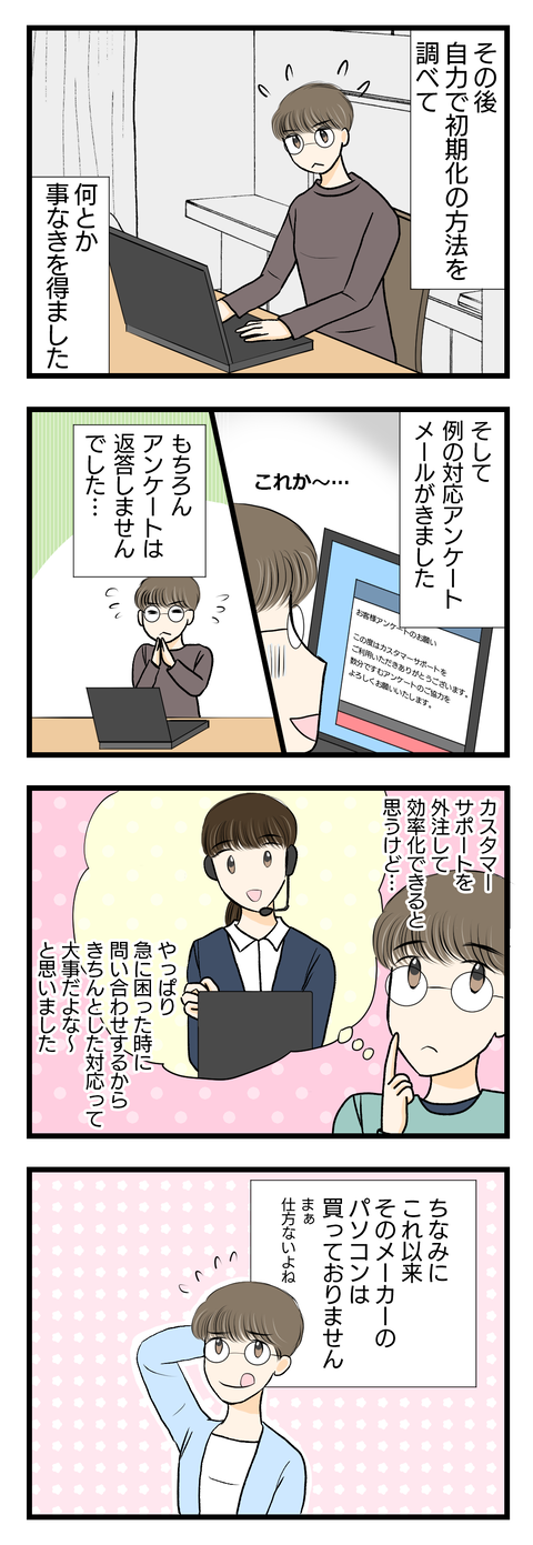トラブル008
