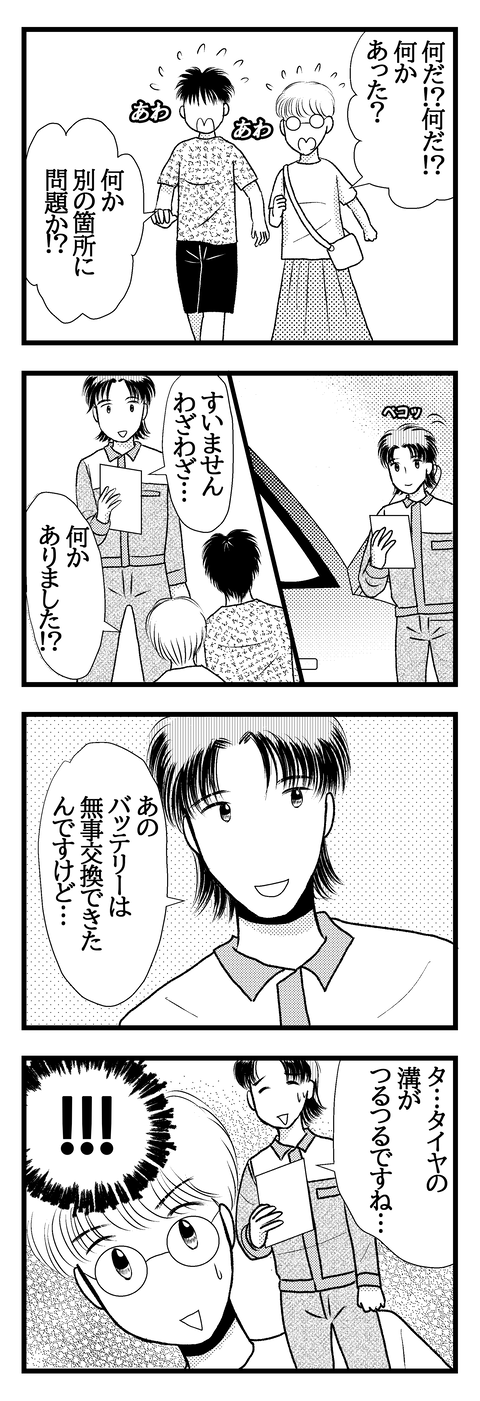 バッテリー014