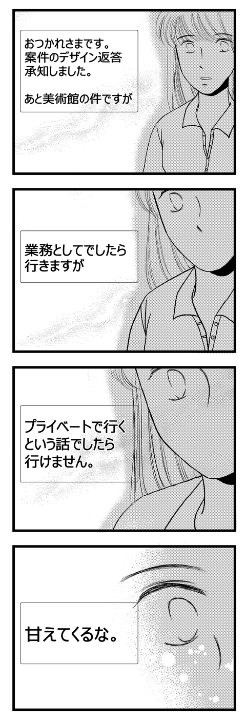 恋は盲目013