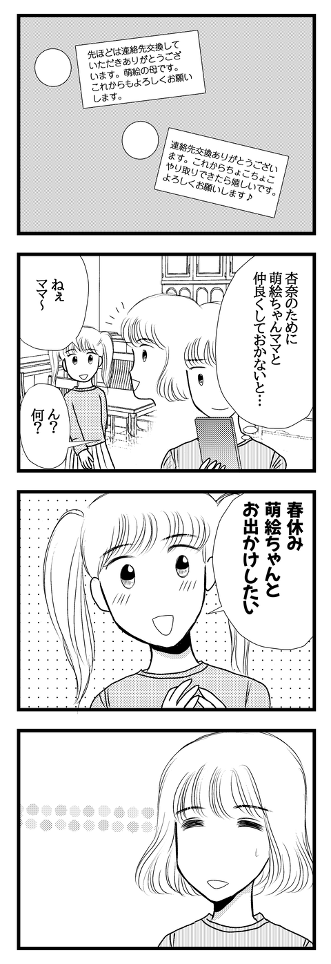 ママ友004