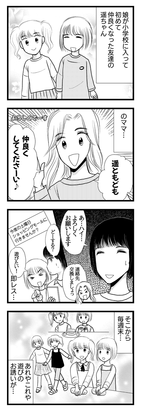 ママ友001