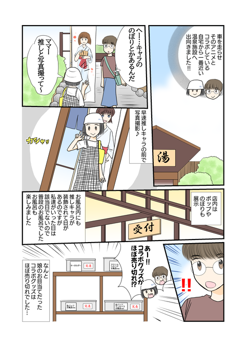 推し活コラボ002