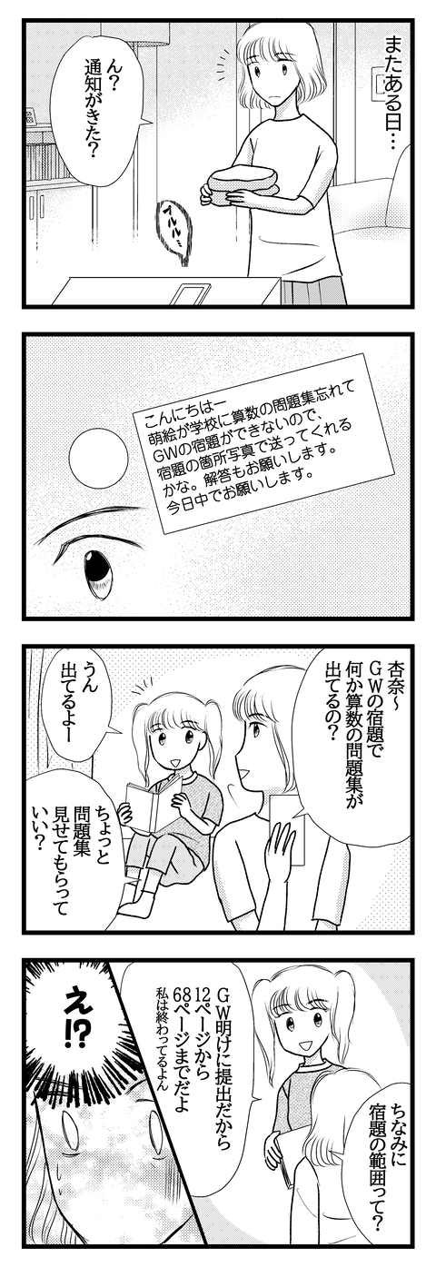 ママ友008