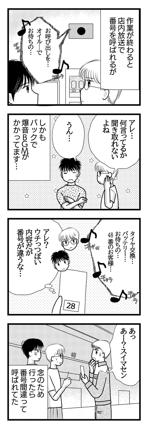 バッテリー019